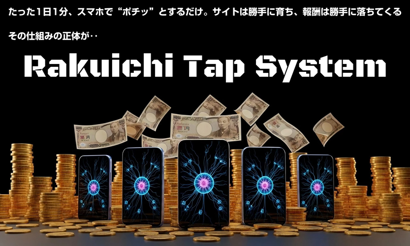 RAKUICHI TAP SYSTEM