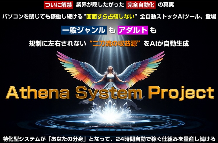 アテナAIツール