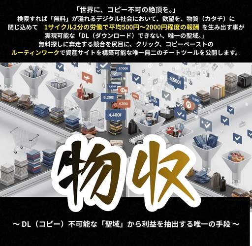 物収 BUSSHU（羽田和義）の実力検証レビュー 連日届く「質問」への回答と、一般ジャンルも攻める独自特典